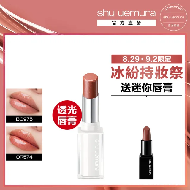 【Shu uemura 植村秀】官方直營 無色限透光潤唇膏(Shu uemura/小白管/新品上市)
