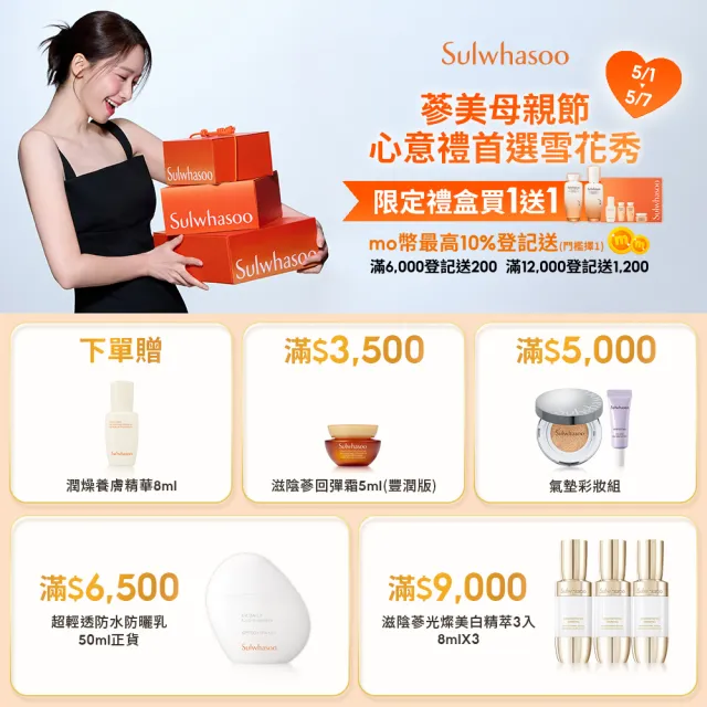【Sulwhasoo 雪花秀】完美持妝組(完美柔焦精華粉底35ml SPF17 PA+完美柔焦輕透蜜粉 20g)