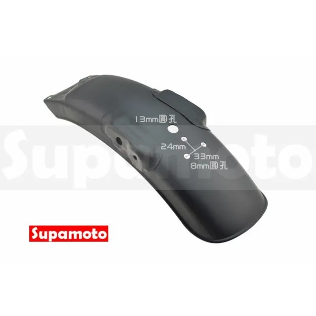 【Supamoto】復古後土除—S4(擋泥板/短土除/土除/後擋泥/通用/改裝/消光黑/電鍍銀/檔車/野狼)
