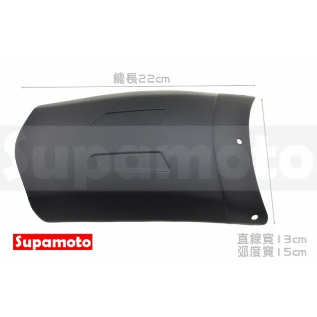【Supamoto】加長擋泥板—G1(加長/延伸/加強/前土除/檔車/通用/改裝/前擋泥板)