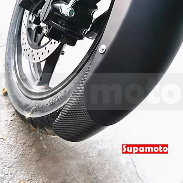 【Supamoto】碳纖維擋泥板—G6(加長/延伸/卡夢/加強/前土除/檔車/通用/改裝/速可達/前擋泥板)