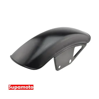 【Supamoto】復古短土除—S2(擋泥板/前土除/土除/前擋泥/通用/改裝/消光黑/電鍍銀/檔車/雲豹)