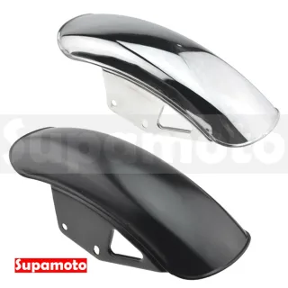 【Supamoto】復古短土除—S2(擋泥板/前土除/土除/前擋泥/通用/改裝/消光黑/電鍍銀/檔車/雲豹)