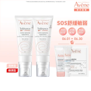 【Avene 雅漾官方直營】SOS舒敏保濕精華乳2入組_清爽型(舒緩敏弱)