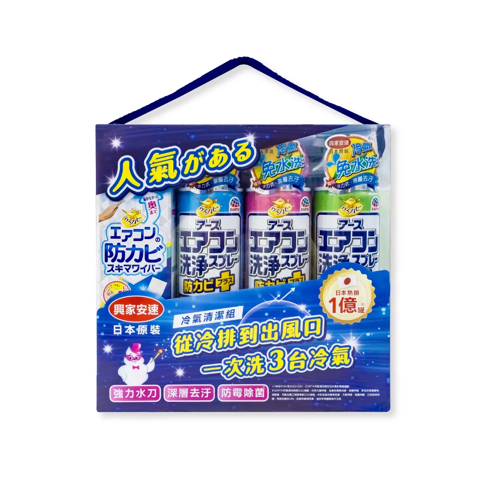 【興家安速】冷氣清洗劑超值組(無味x1+花香x1+森林x1+清潔棒x1)