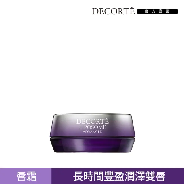 【DECORTE 黛珂】超微導全能修護嫩唇霜 7g