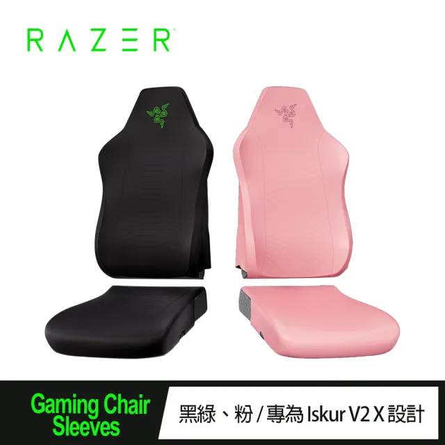 【Razer 雷蛇】GAMING CHAIR SLEEVES電競椅套