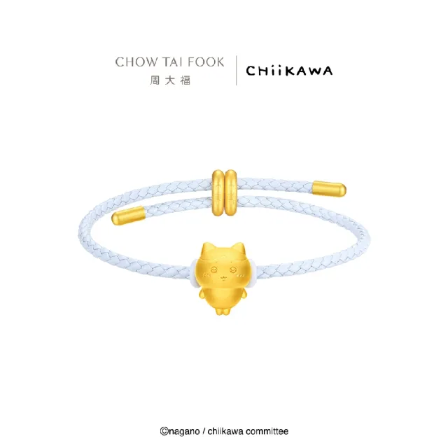 【周大福】chiikawa聯名 吉伊卡哇 小八貓 兔兔 黃金串珠吊墜配繩(多款可選)