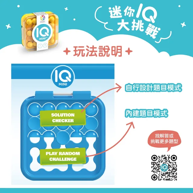 【Smart Games】熱銷口袋隨身遊戲：迷你IQ大挑戰+IQ愛心大挑戰