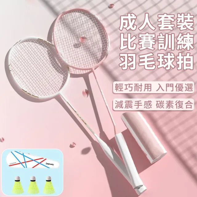 【QLZHS】成人比賽訓練羽球拍套組 羽毛球拍 穿線鋁合金羽球拍 訓練球拍 進攻型球拍(贈3球+球拍套)