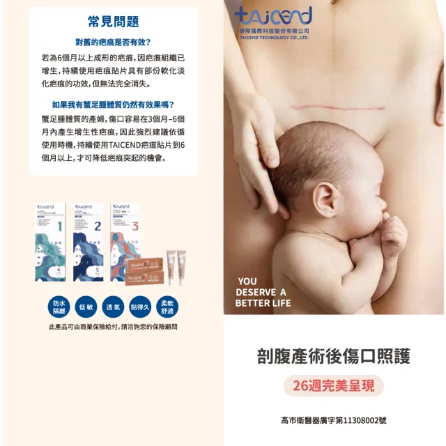 【TAICEND泰陞】Stage 2 術後照顧型-滅菌
