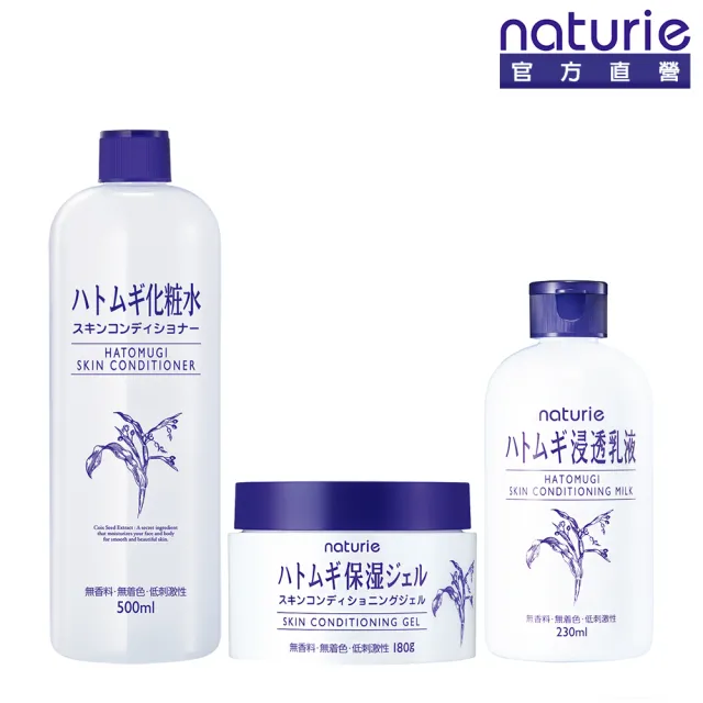 【Imju 】naturie經典全效組(薏仁清潤化妝水1入+薏仁清潤保濕凝露1入+薏仁清潤勁透乳液1入)