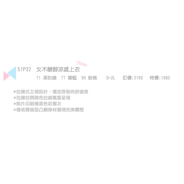 【Mountneer 山林】女木醣醇涼感上衣-S-2L-51P32(上衣/涼感/POLO衫)