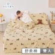 【DUYAN 竹漾】舒柔棉四件式涼被床包組 / 多款任選 涼被組(雙人)