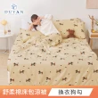 【DUYAN 竹漾】舒柔棉四件式涼被床包組 / 多款任選 涼被組(雙人)