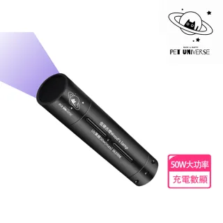 【Pet Universe 多寵宇宙】伍德氏燈-充電數顯款50w(伍氏燈 紫光燈 紫外線燈 紫光手電筒 固化燈 紫外線)