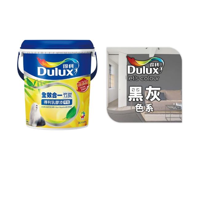 【得利】A986 全效合一竹炭乳膠漆 精選黑灰色系 電腦調色（3公升裝）｜客製化調色漆(油漆)