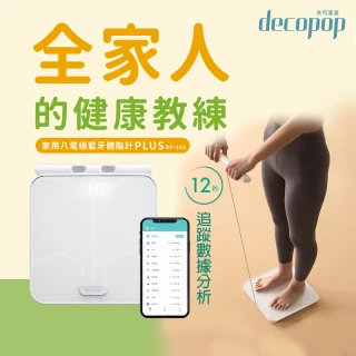 【decopop】家用八電極藍牙體脂計PLUS-2色可選 DP-263 母親節禮物(體重機 體脂機 APP監測 51項數據檢測)