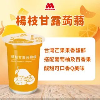 【摩斯漢堡】經典超人氣 蒟蒻禮盒2箱(15杯/箱 楊枝甘露/葡萄/檸檬/蔓越莓)