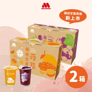 【摩斯漢堡】經典超人氣 蒟蒻禮盒2箱(15杯/箱 楊枝甘露/葡萄/檸檬/蔓越莓)