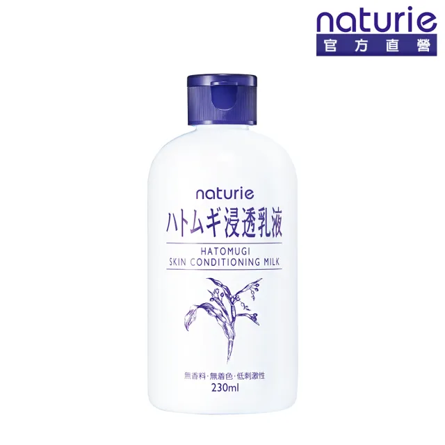 【Imju】naturie薏仁清潤浸透乳液230ml(薏仁清潤保濕系列)