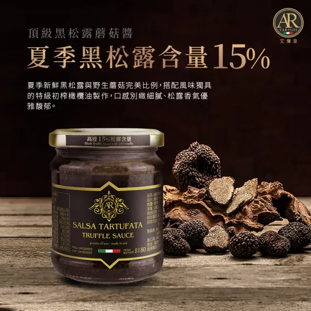 頂級黑松露蘑菇醬180g(含高達15%夏季黑松露)