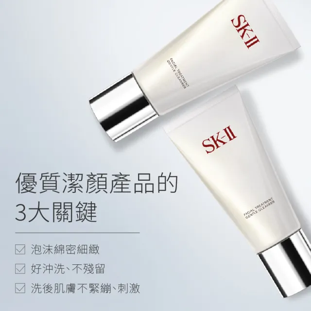 【SK-II官方直營】潔面乳特惠組 全效活膚潔面乳120g(保濕去角質氨基酸洗面乳/禮盒/母親節送禮)