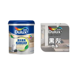 【Dulux得利官方店】A721 水性調合漆 平光 精選黑灰色系 電腦調色（1公升裝）｜客製化調色漆(油漆)