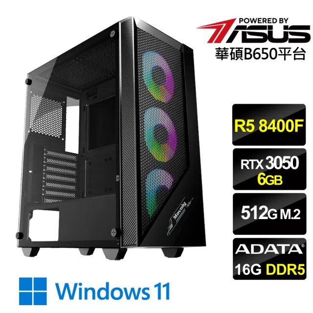 【華碩平台】R5六核RTX 3050 Win11{紫霄戰士W}電競機(R5 8400F MPK/B650/16G D5/512G)