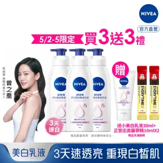 【NIVEA 妮維雅】亮白極致嫩膚乳液400mlx3入(No.1 美白身體乳)