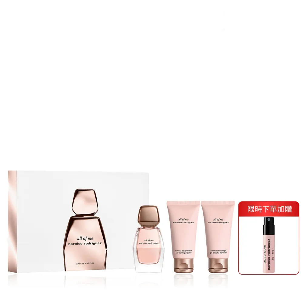 【NARCISO RODRIGUEZ】官方直營 傾我淡香精沐浴禮盒(傾我淡香精50ml+傾我沐浴膠50ml+傾我身體乳50ml)