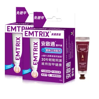 【Emtrix】安啟適覆甲液2入(10ml/入)