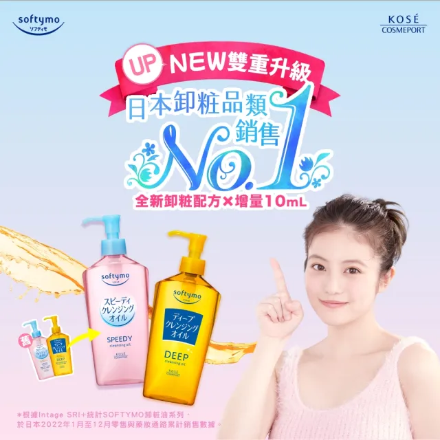 【KOSE SOFTYMO 絲芙蒂】卸妝油補充包210ml-3入(乾濕兩用/深層潔顏/全新改款 成分升級)