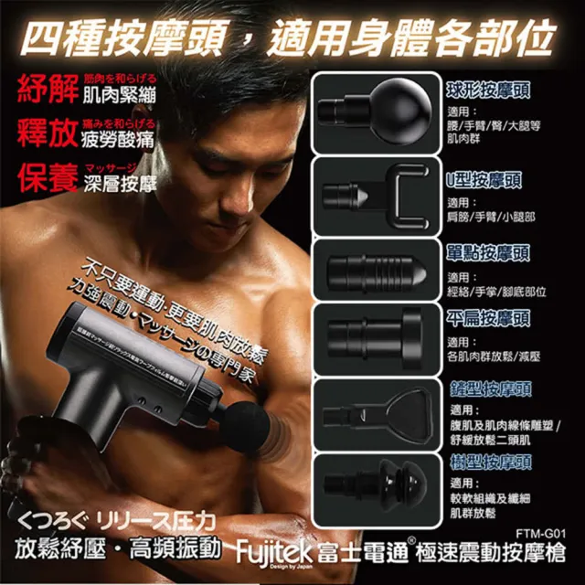 【Fujitek 富士電通】極速震動按摩槍 六顆按摩頭筋膜槍 FTM-G01 2入組