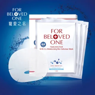 【For Beloved One 寵愛之名】三分子玻尿酸藍銅保濕生物纖維面膜 3片/盒 共4盒(分層補水/醫美術後可用)