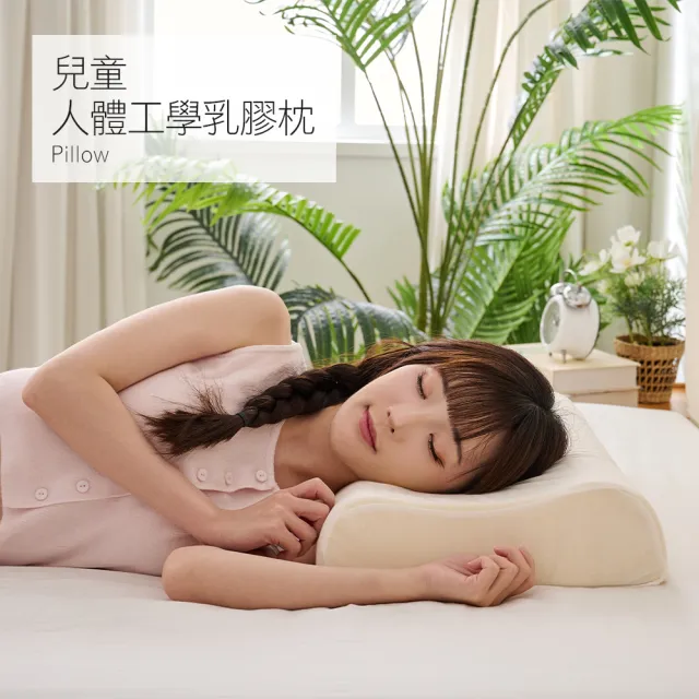 【戀家小舖】兒童天然乳膠枕-大童款-附贈隨機花色枕套(適合9-12歲 / 1入)