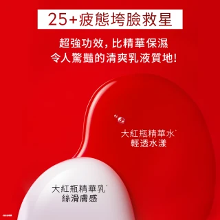 【OLAY 歐蕾】嘗鮮組★大紅瓶1+1精華水乳超值組(精華水/化妝水150ml+ 精華乳100ml)
