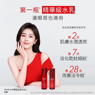 【OLAY 歐蕾】嘗鮮組★大紅瓶1+1精華水乳超值組(精華水/化妝水150ml+ 精華乳100ml)
