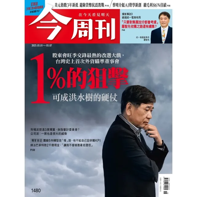 【momoBOOK】《今周刊第1480期 1％的狙擊》(電子雜誌)