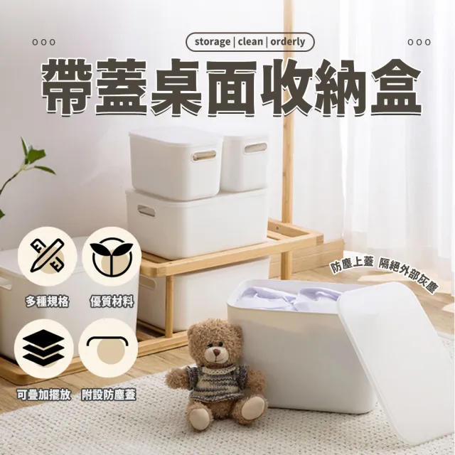 【樂邦】4入/白色中高款防塵收納盒(可疊加 雜物盒 整理 收納箱 儲物盒)