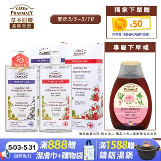 【GREEN PHARMACY 草本肌曜】加大版私密潔膚露2入組(500mlx2)