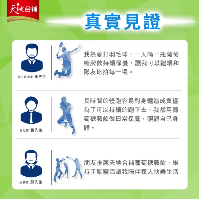 【天地合補】葡萄糖胺飲禮盒60mlx18入x4盒(共72入  新年禮盒/送禮推薦)