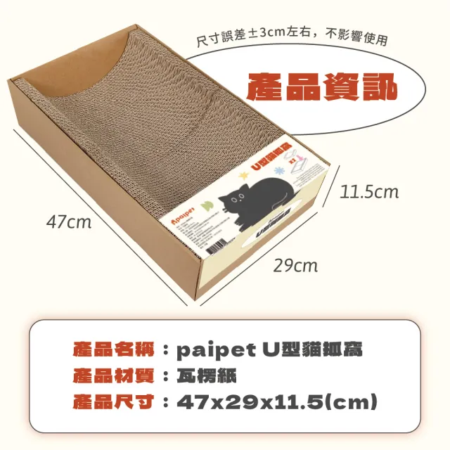 【Paipet】U型貓抓窩(貓抓屋/貓床/貓墊/貓抓板)