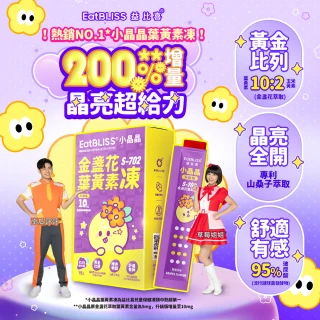 【EatBLISS 益比喜】小晶晶葉黃素凍升級版-葡萄口味(105入游離型.黑醋栗.玻尿酸.26種蔬果)
