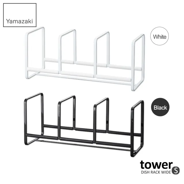 【YAMAZAKI】tower三格日系框型盤架S-白(收納架/碗盤架/碗盤瀝水架/廚房置物架) 