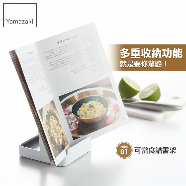 【YAMAZAKI】tosca多功能立式收納架(餐具收納架/食譜架/鍋蓋架/湯杓架/料理架) 