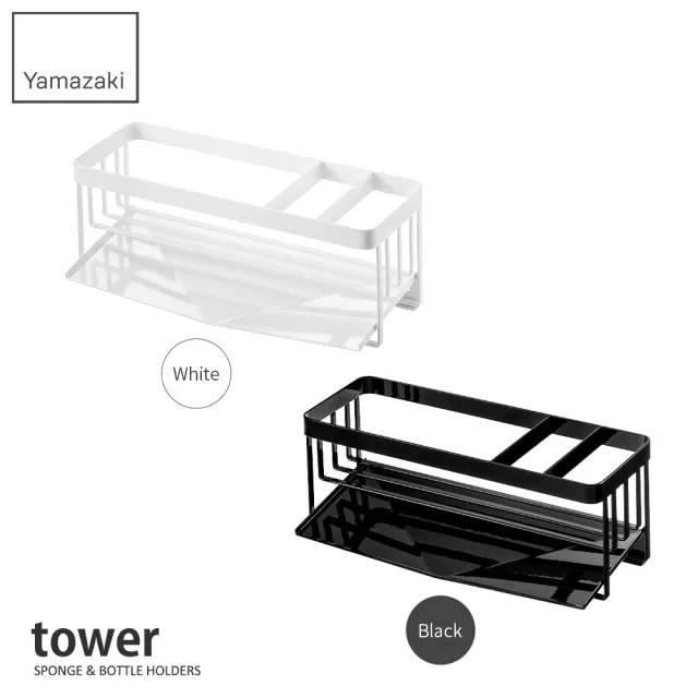 【YAMAZAKI】tower海綿瓶罐置物架-白(瓶罐架/海綿架/海綿瀝水架/海綿置物架/廚房收納架) 