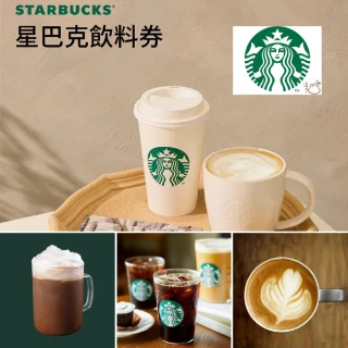 【STARBUCKS 星巴克】星巴克飲料券10入組★每張可兌換150元以下飲料 全台門市通用