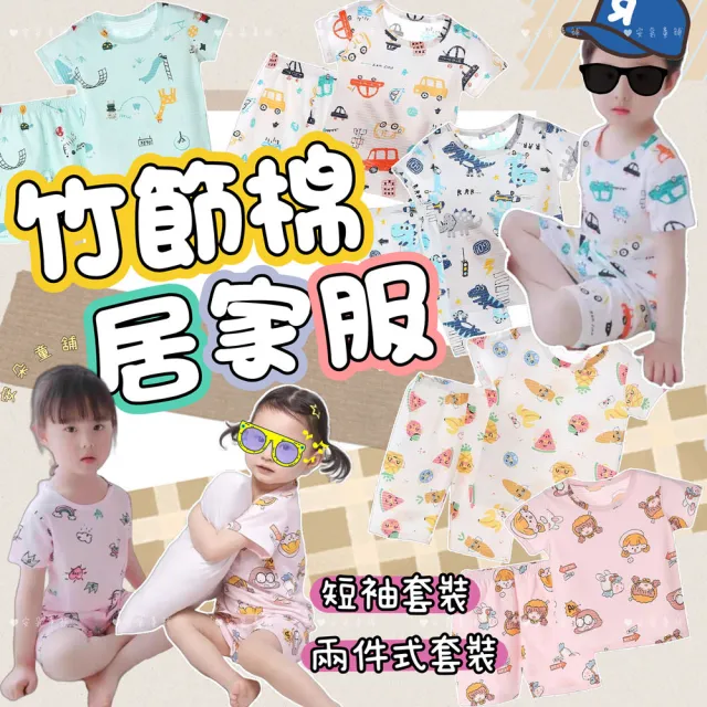 【安朵童舖】現貨韓版兒童竹節棉短袖上衣兩件式套裝短褲睡衣家居服(017B)