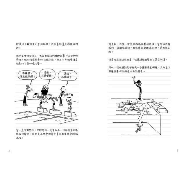 葛瑞的囧日記1-4集套書